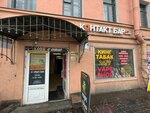 Кинг-Табак 24 (Владимирский просп., 17), магазин табака и курительных принадлежностей в Санкт‑Петербурге