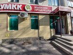 Umkk (Rikharda Zorge Street, 46), grocery