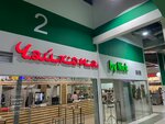 Чайхона by Nick (Moscow Region, Leninskiy City District, Varshavskoye shosse, 21-y kilometr, с26), cafe