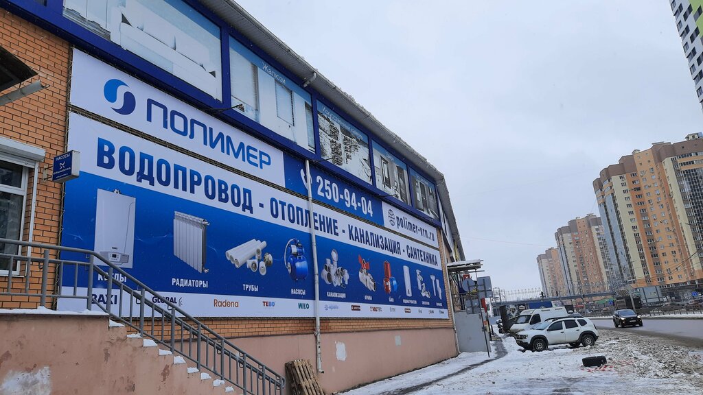 Plumbing shop Polimer, Voronezh, photo