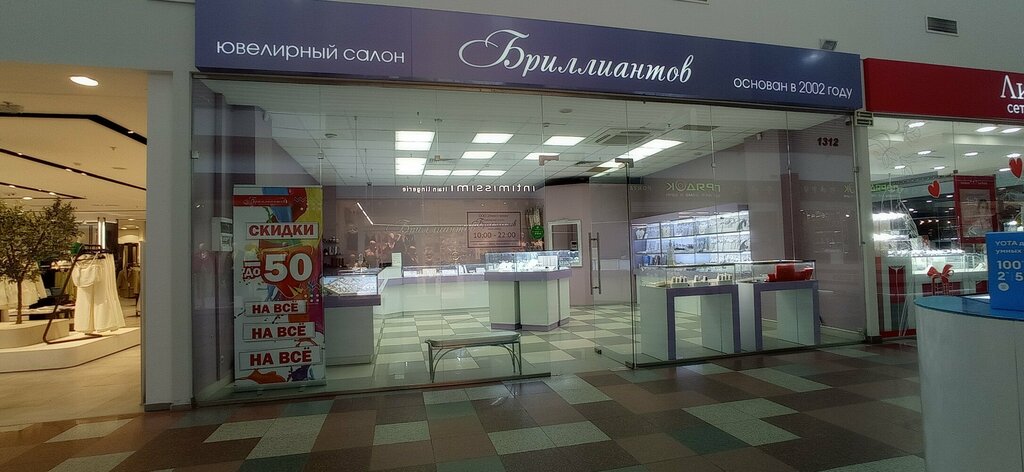 Tienda de joyería Salon Brilliantov Invest Profi, , foto