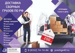 Cargo Prestige (Oktyabrskiy Avenue, 155), haulage