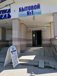 Бытовой № 1 (Urban-type settlement of Medvedevo, Mira Street, 14), household goods and chemicals shop