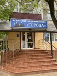 Города (Gagarina Street, 89), agencia inmobiliaria