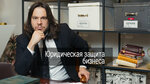 Zautrennikov and partners (Baumanskaya Street, 7с1), registration and liquidation of enterprises