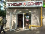 Тандыр&донер (Barklaya Street, 12), panadería