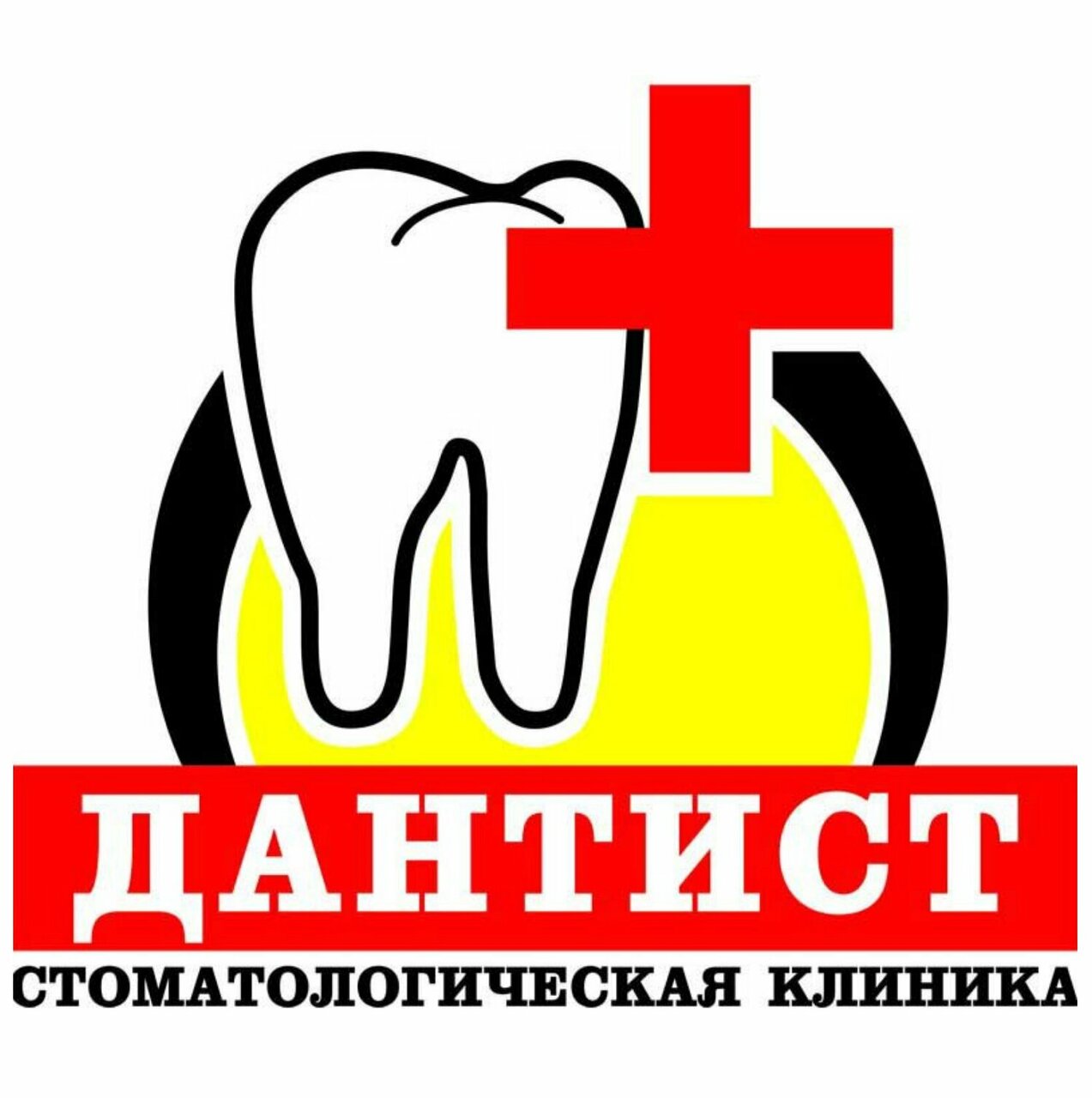 Дантист