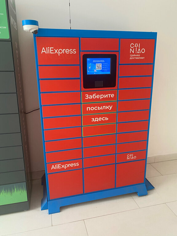 Parcel automat Цайняо, Yaroslavl, photo