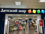 Детский мир (Ленинский просп., 54), детский магазин в Москве