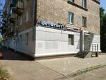 VetOtvet (Lenina Avenue, 26), veterinary clinic