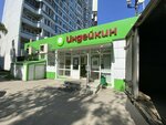 Indejkin Dom (Guryevsky Drive, 15к1), butcher shop