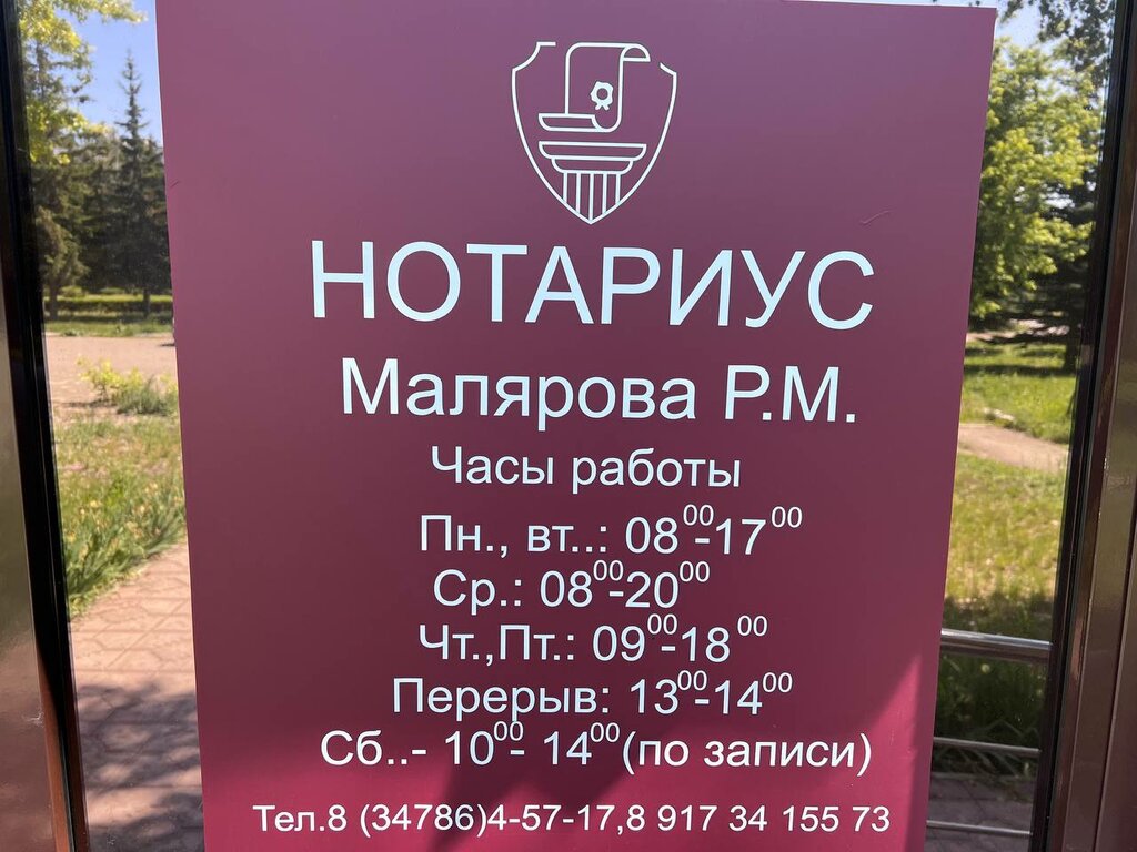 كاتب العدل Нотариус Малярова Райхана Миргалимовна ، ، صورة