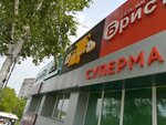 Пармезан (Tryokhgornaya Street, 82), cheese shop