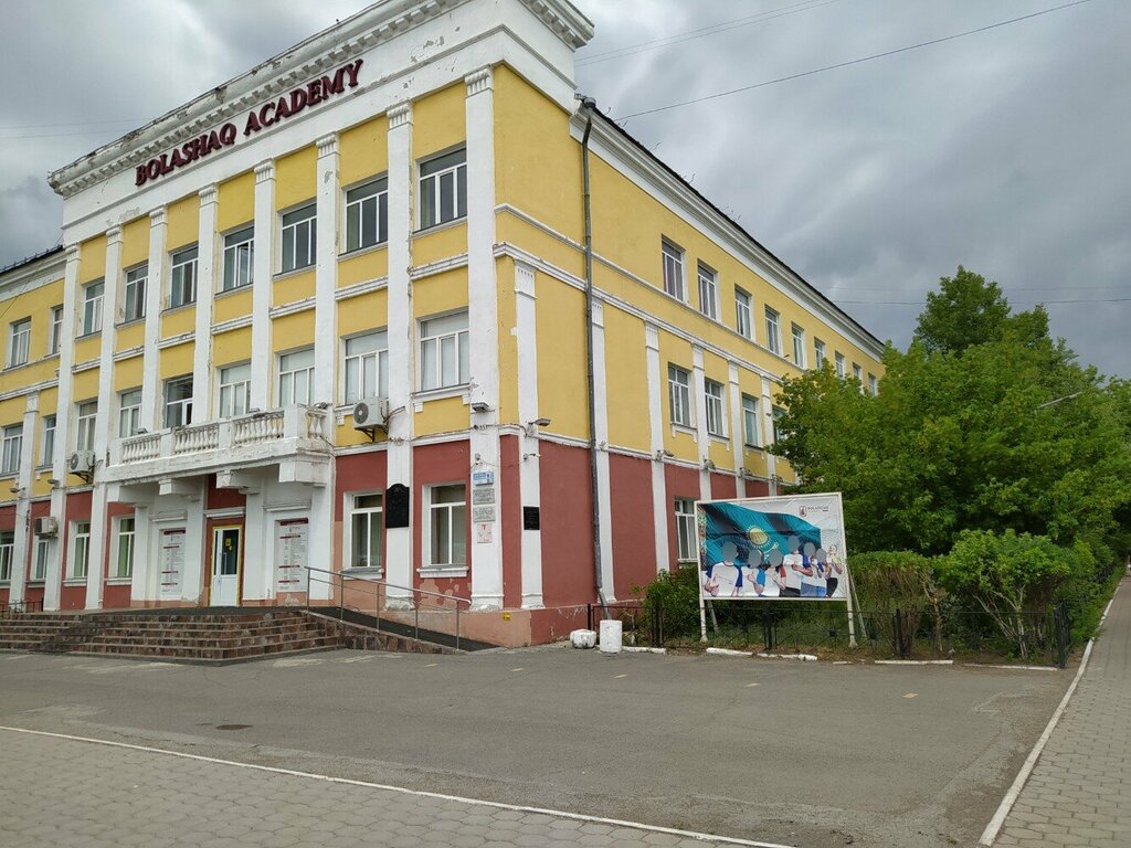 ВУЗ Университет Болашак, Караганда, фото