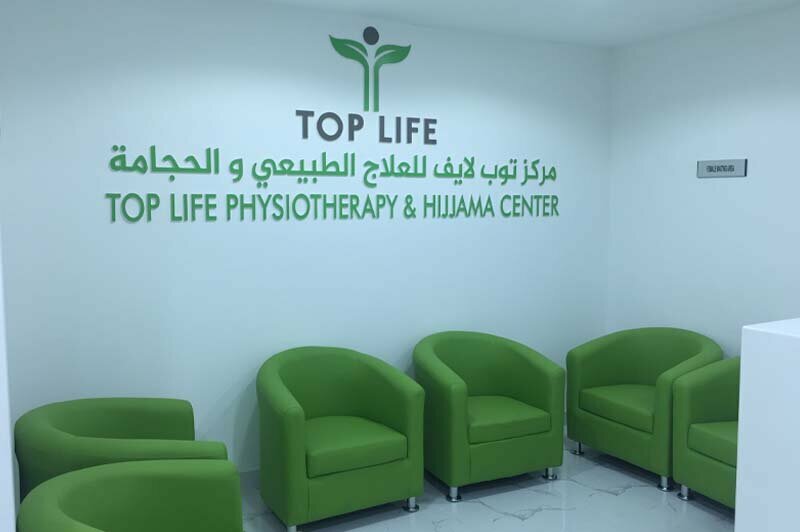 Medical center, clinic Top Life Physiotherapy and Hijjama Center, Dubai, photo