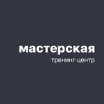 Masterskaya uspekha (Monastyrskaya Street, 12А), training