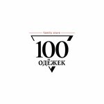 100 Odezhek (Belgorod, Kostyukova Street, 59), clothing store