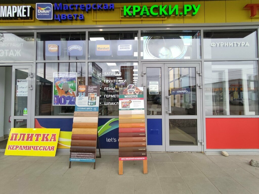 Paintwork materials Kraski.ru, Yaroslavl, photo