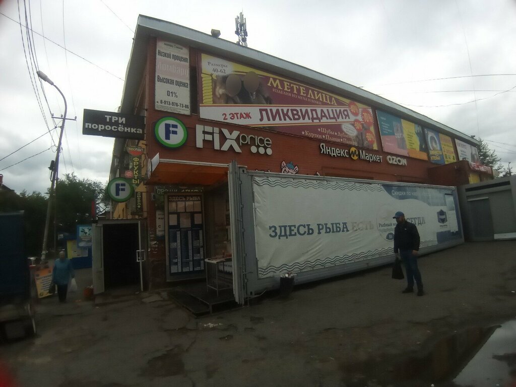 Товары для дома Fix Price, Омск, фото