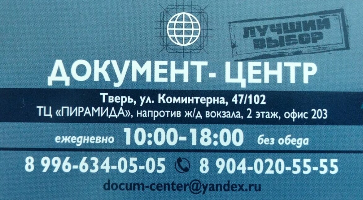 Документ-центр