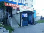 AvtoPlyus (Planned residential area Moskovskiy, Krupskoy Street, 25) avto ehtiyot qismlari va avto-tovarlar do‘koni