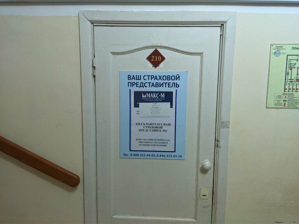 Страховая компания Макс-М, Самара, фото