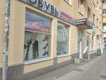 Стиль (Ленинградская ул., 54), магазин обуви в Самаре