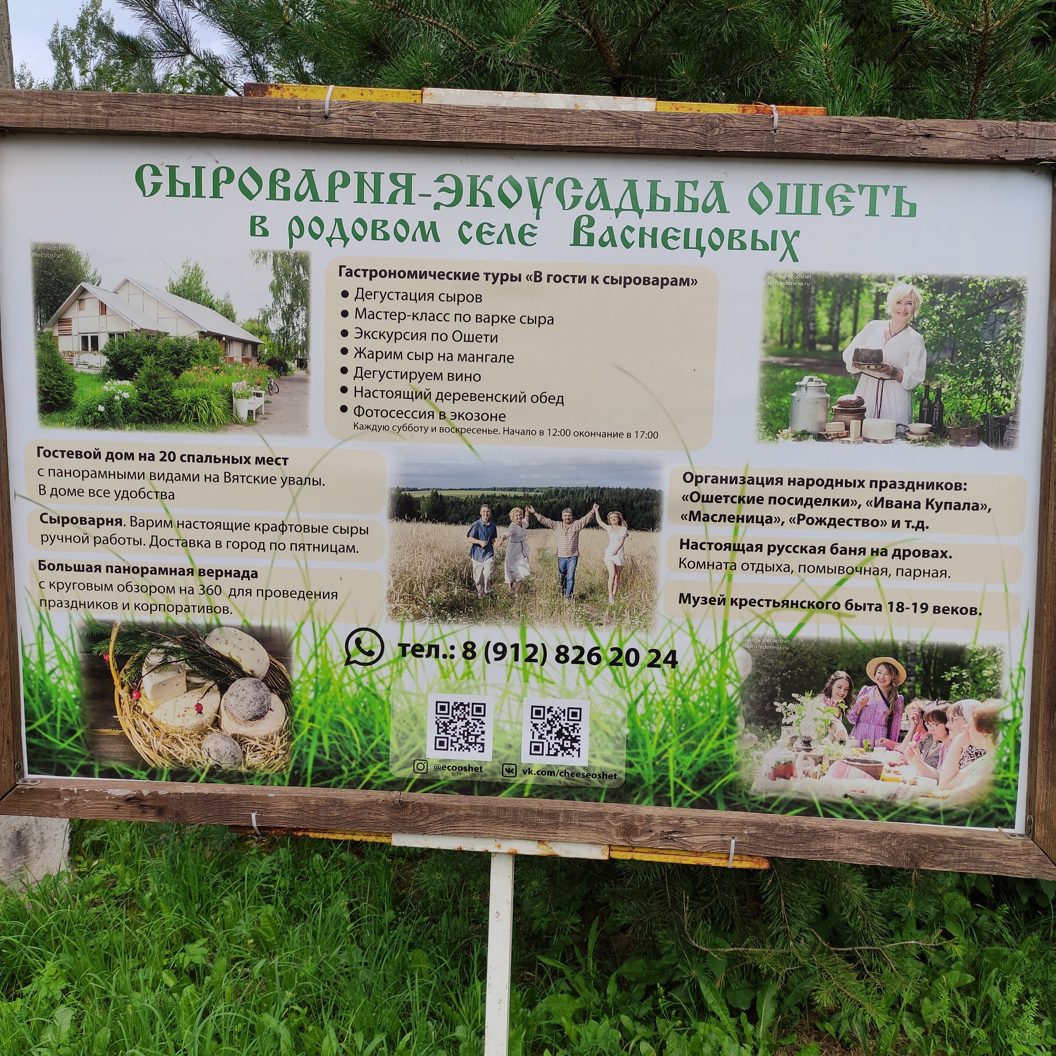 Фото Эко-Усадьба Ошеть