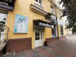 Cofo (Moskovskaya Street, 104) ، مقهى
