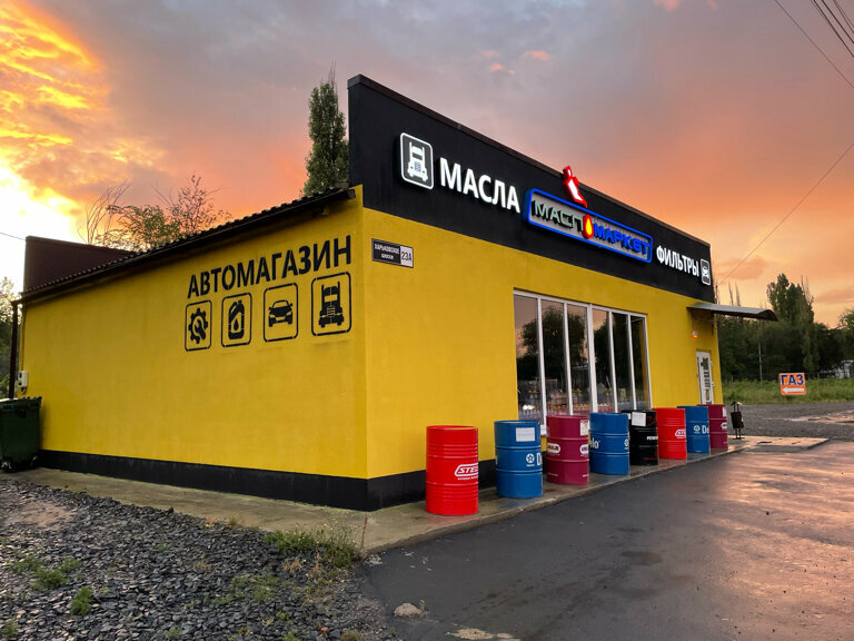 Auto parts and auto goods store MasloMarket, Novocherkassk, photo