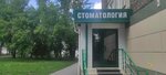 Дентал (7, 7-й микрорайон, Ачинск), стоматологическая клиника в Ачинске