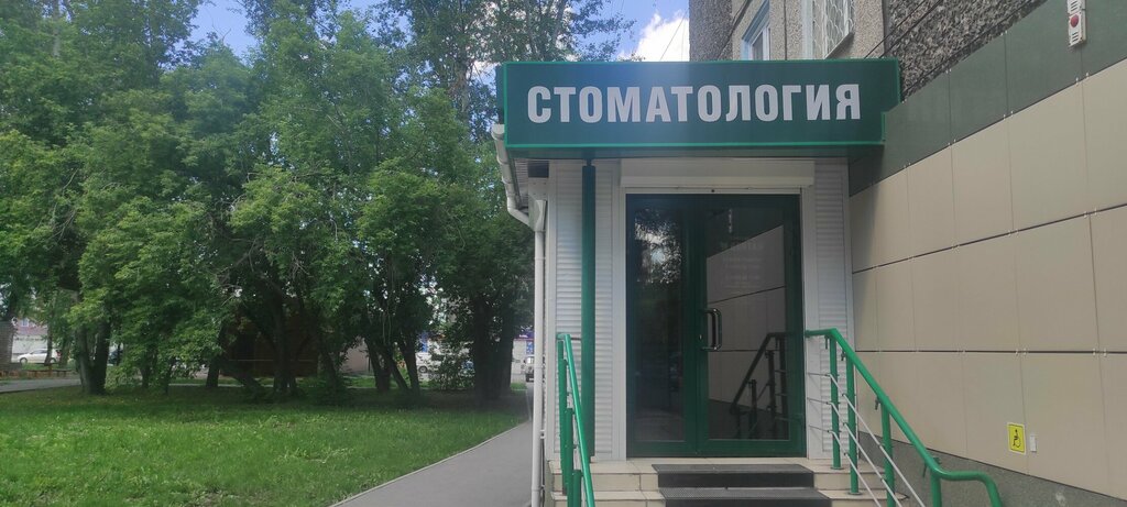 Стоматологическая клиника Дентал, Ачинск, фото