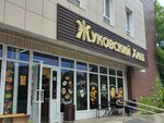 Zhukovsky khleb (Dzerzhinskogo Street, 12/4) ، مخبز