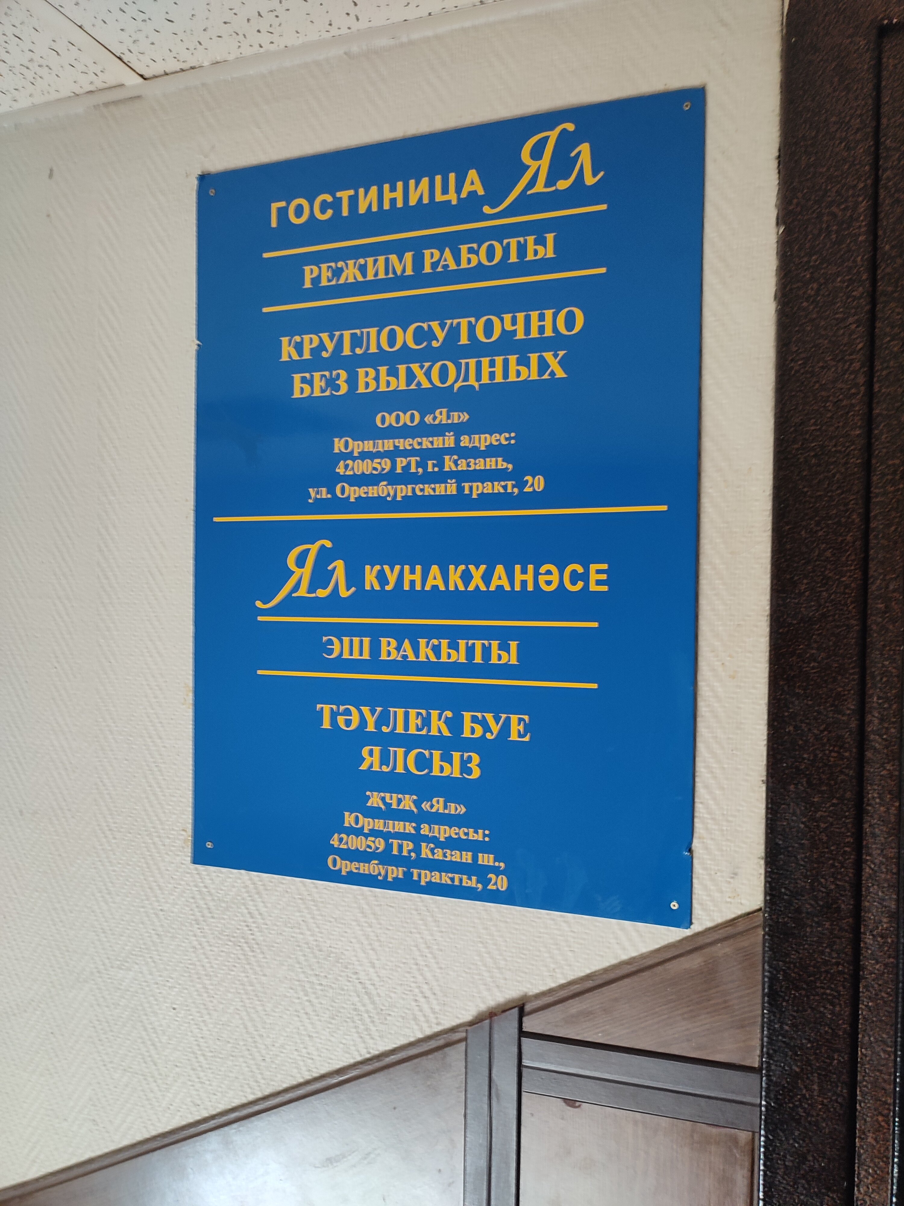 Фото Ял на Оренбургском