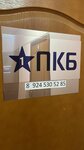 ПКБ (ул. Ленина, 79), коллекторское агентство в Усолье‑Сибирском