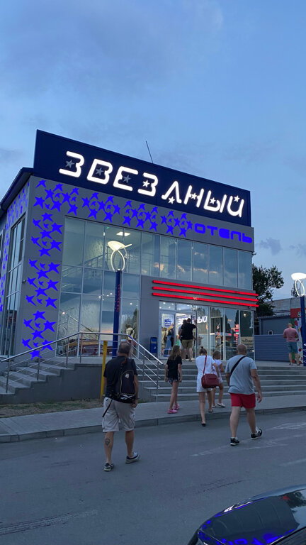 Фото Звёздный