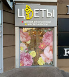 Cvetariy (Kuraeva Street, 3), flower shop