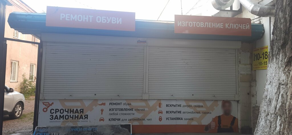 Reparación de zapatos Masterskaya po remontu obuvi i izgotovleniyu klyuchey, , foto