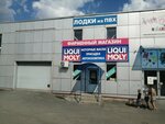 Liqui Moly (prospekt Mira, 15Дк9), lubricants