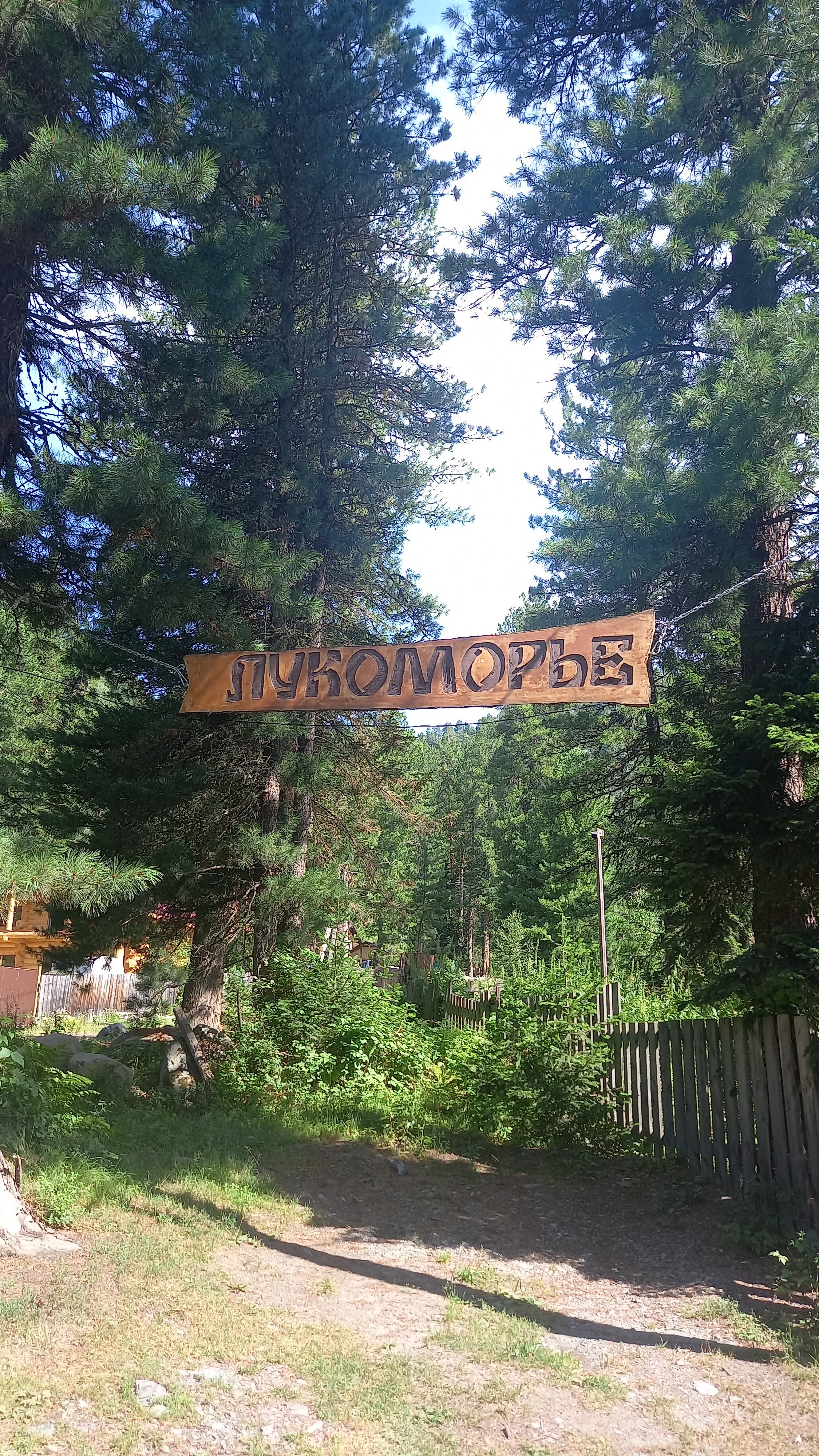 Фото Усадьба Лукоморье