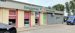 Brusnichka (Kamskaya Street, 65А) ، محل صنع البيتزا
