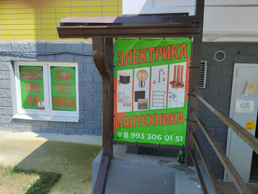 Electronic goods store Электрика и сантехника, Anapa, photo