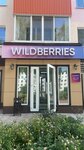 Wildberries (ulitsa Lenina, 52) ، نقطة تسليم