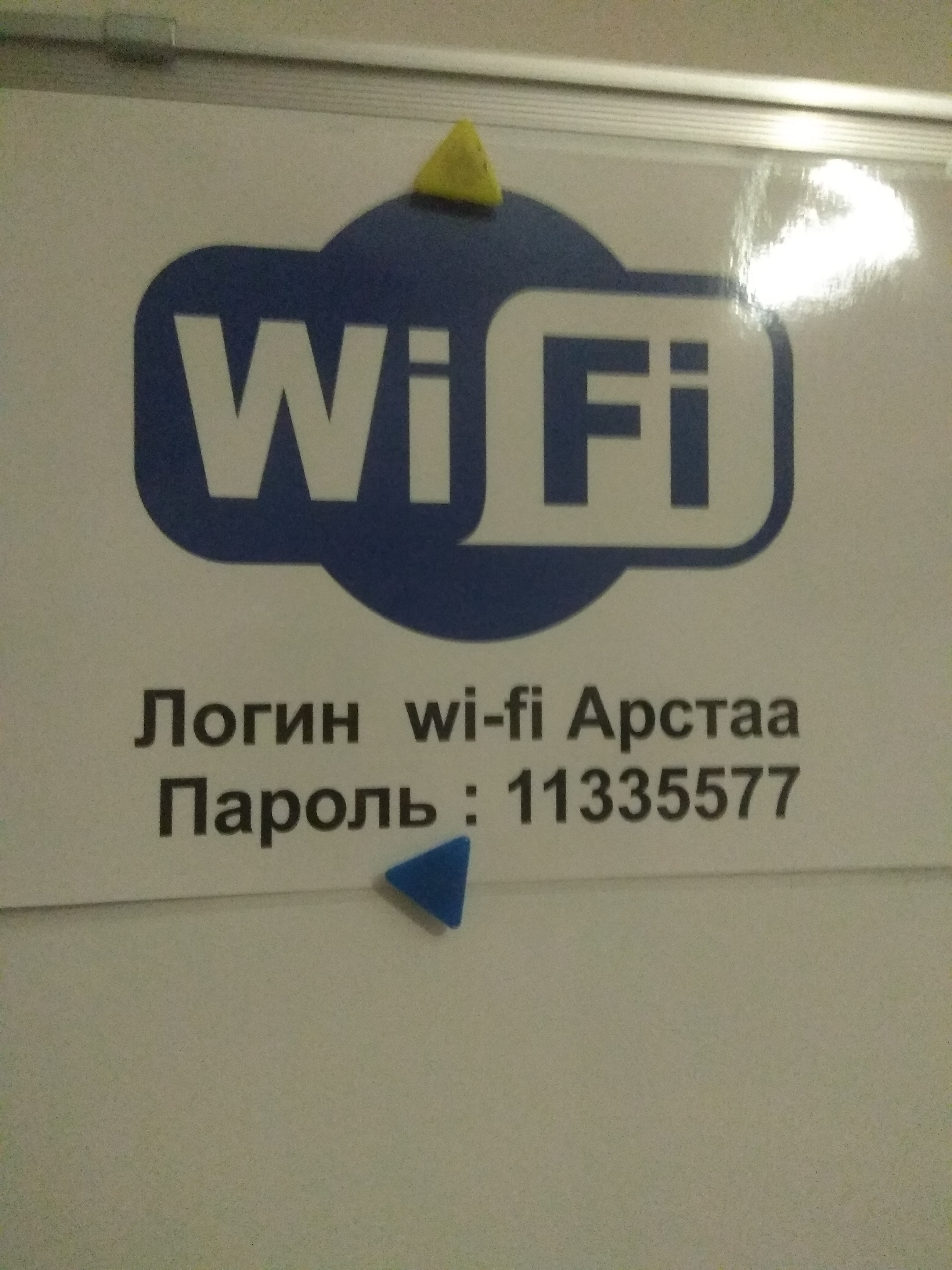 Фото Арстаа