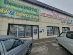 Бензомото (Energeticheskaya ulitsa, 6/1), auto parts and auto goods store