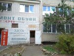 Shoes Repair (ulitsa Bazarova, 109), shoes repair