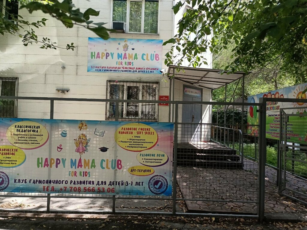 Центр развития ребёнка Happy Mama Club for Kids, центр раннего развития детей, Алматы, фото