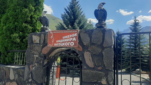 Альпинистско-охотничий музей