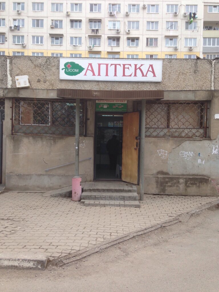 Pharmacy Apteka Likom, Vladivostok, photo