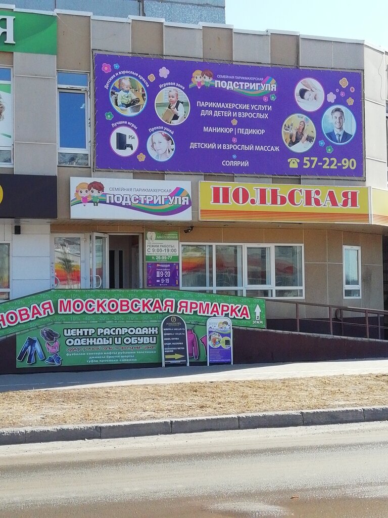 Парикмахерская Подстригуля, Сыктывкар, фото